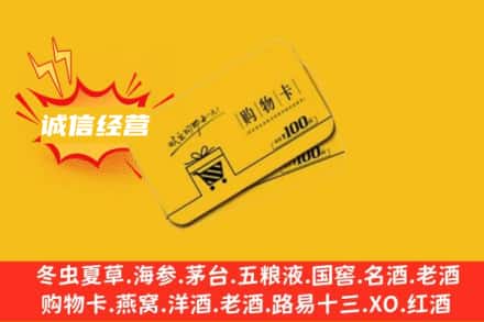 湘潭回收购物卡